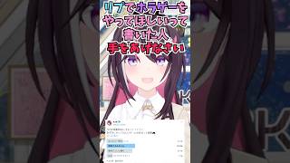 アンケートでホラゲーを提案してきたリスナーを見つけ出そうとするあずちゃん #shorts  #ホロライブ #切り抜き #vtuber #AZKi #ホロ切り抜き