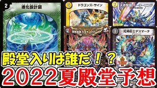 【デュエマ：雑談】２０２２夏殿堂予想！　今度は演者３人でビンゴ対決！