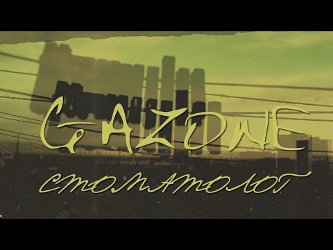 GAZONE - Стоматолог