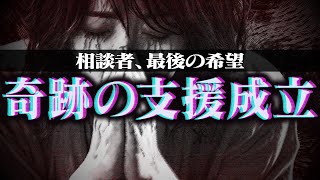 【マネーのコレ】※成立まとめ※コレコレに助けを求める支援希望者が限界すぎる...【切り抜き】