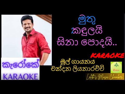 #karaoke  ¶ මුතු කඳුලයි සිනා පොදයි _ චන්දන ලියනාරච්චි l Muthu kandulai sina _ Chandana Liyanarachchi