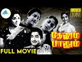 தேனும் பாலும் 1971 Thenum Paalum Full Movie Tamil Sivaji Ganesan B Saroja De