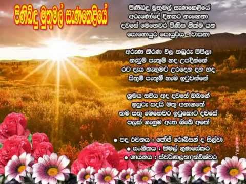 pini bidu muthu mala  - George Robson De Silva