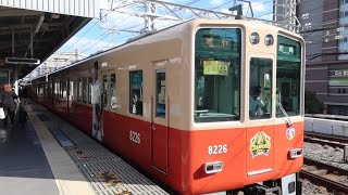 阪神タイガース初のセ・リーグ連覇! 記念ラッピングトレイン　阪神8000系8225F　尼崎駅6番線から発車