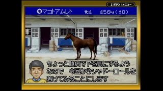 20240326 シバってダビスタ！ Part0009
