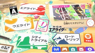 【カービィのエアライダー】エアライダーのオンライン､スマブラより気にしなくていいの助かる…(イベントやってきます)