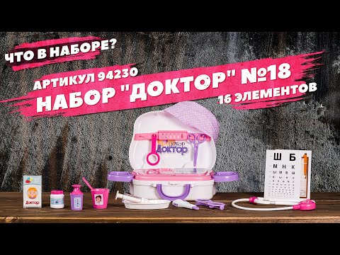 Миниатюра изображения товара Набор доктора детский Полесье №18 / 94230