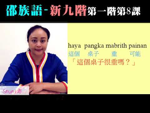 共學教材影片 第一階第8課