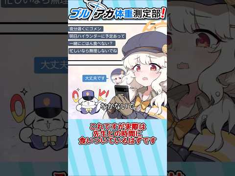 「内海アオバの体重を徹底推測！ブルーアーカイブの秘密」