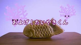 Download lagu #童謡  Japanese Song  およげ！たいやきくん  Oyoge ! Taiyakikun mp3