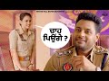 ਚਾਹ ਪਿਉਂਗੇ DSP Dev Punjabi Movie Dev Kharoud Movieclips Punjabimovie