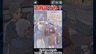 一つだけおかしいものが凶器【3分間推理ゲーム Stage85 中編】#謎解き #推理ゲーム #ゲーム実況