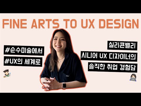 From Fine Arts Major to UX Designer in Silicon Valley ... - YouTube