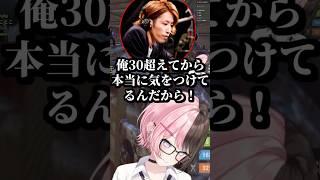 30歳から言動に気を使っている釈迦さんに爆笑する橘ひなの達 #shorts #橘ひなの #釈迦 #一ノ瀬うるは #花芽なずな #英リサ #鷹宮リオン #とおこ #ゆふな #VCRRUST #ぶいすぽ