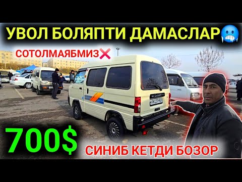 12-ДЕКАБР ДАМАС 1-2 НАРХЛАРИ 2025.УВОЛ БОЛЯПТИ ДАМАСЛАР 700$🥶 СИНИБ КЕТДИ БОЗОР.АНДИЖОН МОШИНА БОЗОР