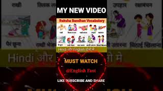 Raksha Bandhan Related Word Meaning👈😍||English speaking practice♥️🔻||#english#shorts#viral✏🤷‍♂️||