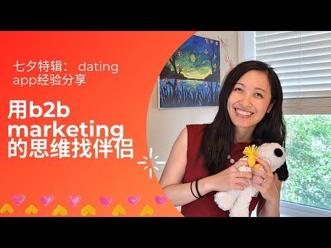 Marketing Dating Analogy