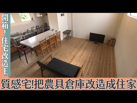 超級全能住宅改造王