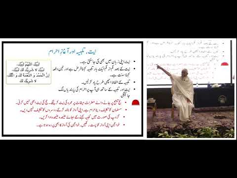DHA Hajj Seminar |Day-1| Part-2