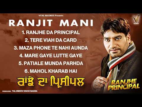 Ranjhe Da Principal | Ranjit Mani | JUKEBOX | Vital Golden Classic Song | Punjabi Old Songs