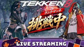 【tekken8】スーパー病み上がりランクマ【鉄拳8】