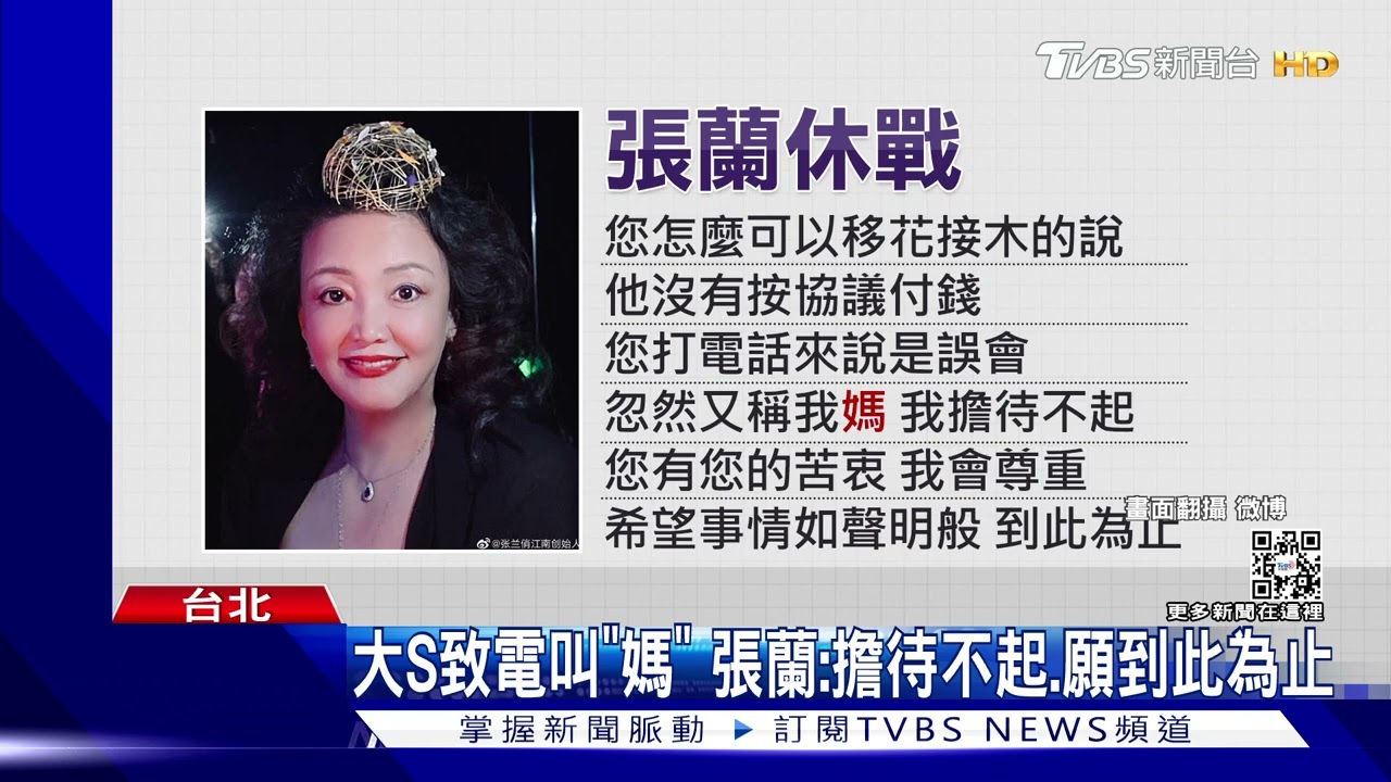 張蘭列10點聲明替汪小菲反擊 爆大S曾不當搜集證據「出言恐嚇」