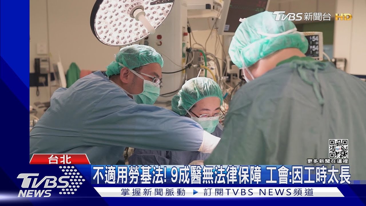 醫師節不快樂!工會揭5離譜「期滿不續約、免付資遣」