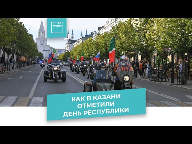 День Республики 2020