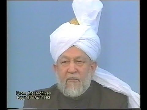 Urdu Khutba Juma on April 16, 1993 by Hazrat Mirza Tahir Ahmad