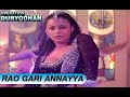 Rao Gari Annayya Operation Duryodhan Full Movie Srikanth Kalyani Mumait Khan