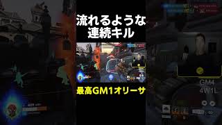 【OW】流れるような連続キル【最高GM1タンク】#shorts