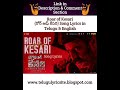 Roar Of Kesari Song Lyrics In Telugu And English Bhagavanth Kesari 2023 Telugu Lyric Site