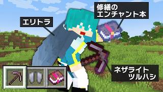 好きなアイテム3個だけ選んでエンドラRTA対決！！【マイクラ・マインクラフト】