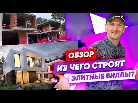 Из чего строят элитные виллы? Обзор от Сергея Домогацкого. Вилла на Бали за миллионы долларов.