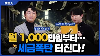 매출 5억이면 개인과 법인 세금 2000만원 차이