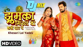 #Chhath DJ Remix  #Khesari Lal  झुमका �