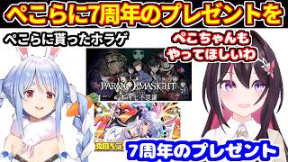 AZKiがぺこらに貰ったパラノマサイトをプレイして、ぺこらにもやってほしいと話す＋今日はぺこらの7周年記念【ホロライブ切り抜き/AZKi/兎田ぺこら】
