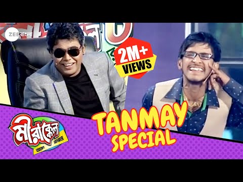 হাসির জোয়ারে ভেসে যাওয়ার একটাই ঠিকানা | Mirakkel 8 | Tanmay Special @zeebangla