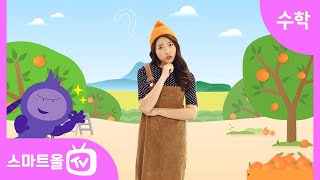 [1학년ㅣ수학] 1부터 5까지의 수 알아보기 ㅣ 1학년 1학기 1단원 9까지의 수