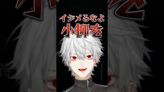 小柳ロウの例の件について触れる葛葉、魔界ノりりむ、叶【にじさんじ切り抜き】#葛葉 #にじさんじ #切り抜き