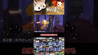 【妖之郷（あやかしのさと）】妖怪たちと共に危険な邪妖を打ち倒せ！ #PCゲーム1分紹介 #Shorts