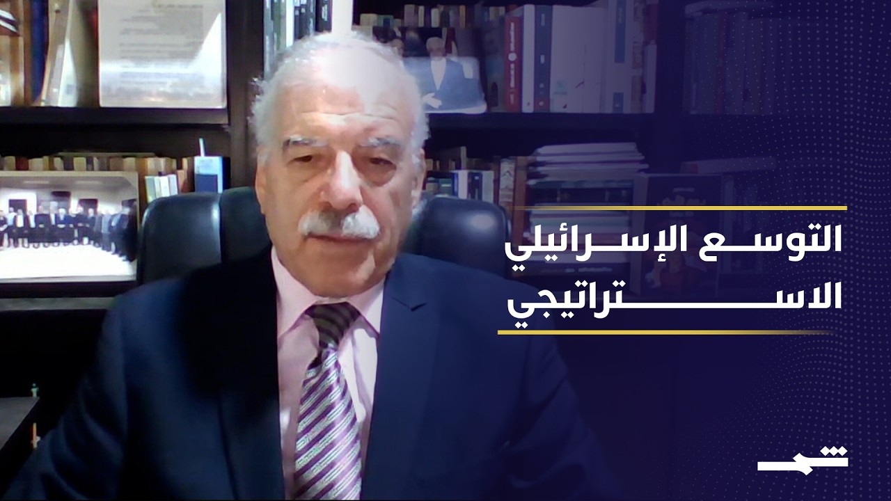 فيديو | التوسع الإسرائيلي بين الأهداف الاستراتيجية والجدل السياسي المتصاعد
