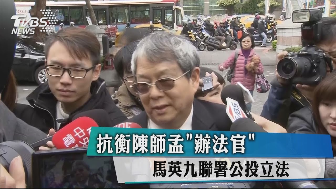 陳長文推反妨害司法公正公投 馬英九領銜