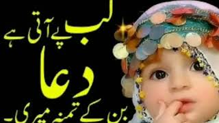 Download lagu lab pe aati hai dua banke tamanna meri @28_8# trending dua mp3 Download lagu lab pe aati hai dua banke tamanna meri @28_8# trending dua mp3
