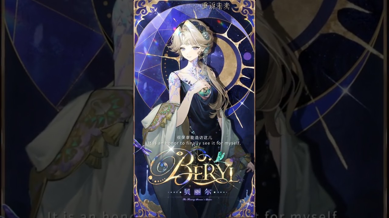 Beryl Bouanich | Reverse: 1999 New Character