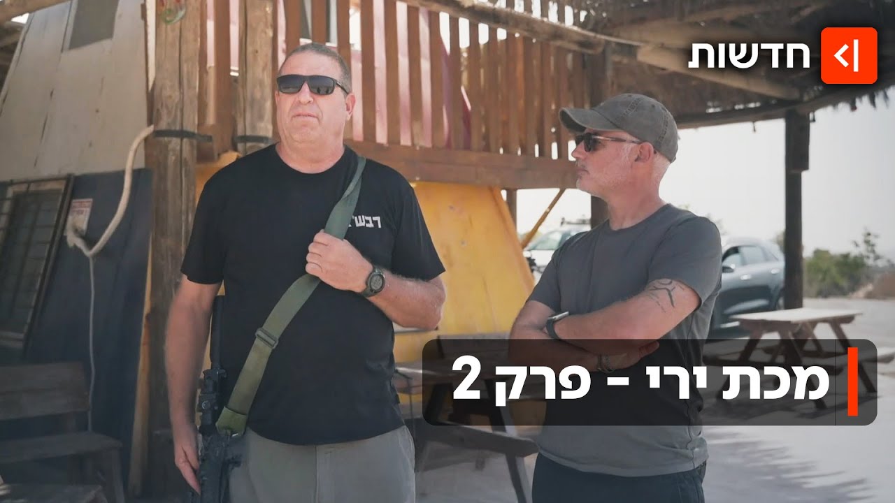 הסיוט של תושבי הדרום: "החשש הוא שהם מתחמשים - ובסוף הנשק יופנה נגדנו"