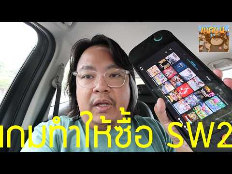 เกือบ 1 ปีผ่านไป เกมที่ทำให้ซื้อ Switch 2 คือ ? + 4  เกมที่ลุงแมวชอบเล่นบน SW2