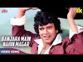 K. J Yesudas Hit Hindi Song - Banjara Main Nahin Magar 4K | Mithun Chakraborty Ranjeeta | Khwab 1980