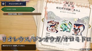 【モンスターハンターライズ】 特別許可試験・其の三（ライトボウガン）