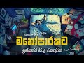 භාවනාවක් වගේ සිංදු ️ රෑට තනියම අහන්න Man